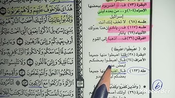 متشابهات سورة البقرة بالتفصيل  الصفحة ٧