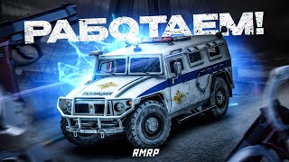 🚔КАК РАБОТАЕТ ПОЛИЦИЯ МОСКВЫ?! | RMRP - Криминальная Москва