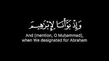وإذ بوأنا لإبراهيم مكان البيت | قرآن خلفية سوداء كروما آيات الحج القارئ ماهر المعيقلي سورة الحج