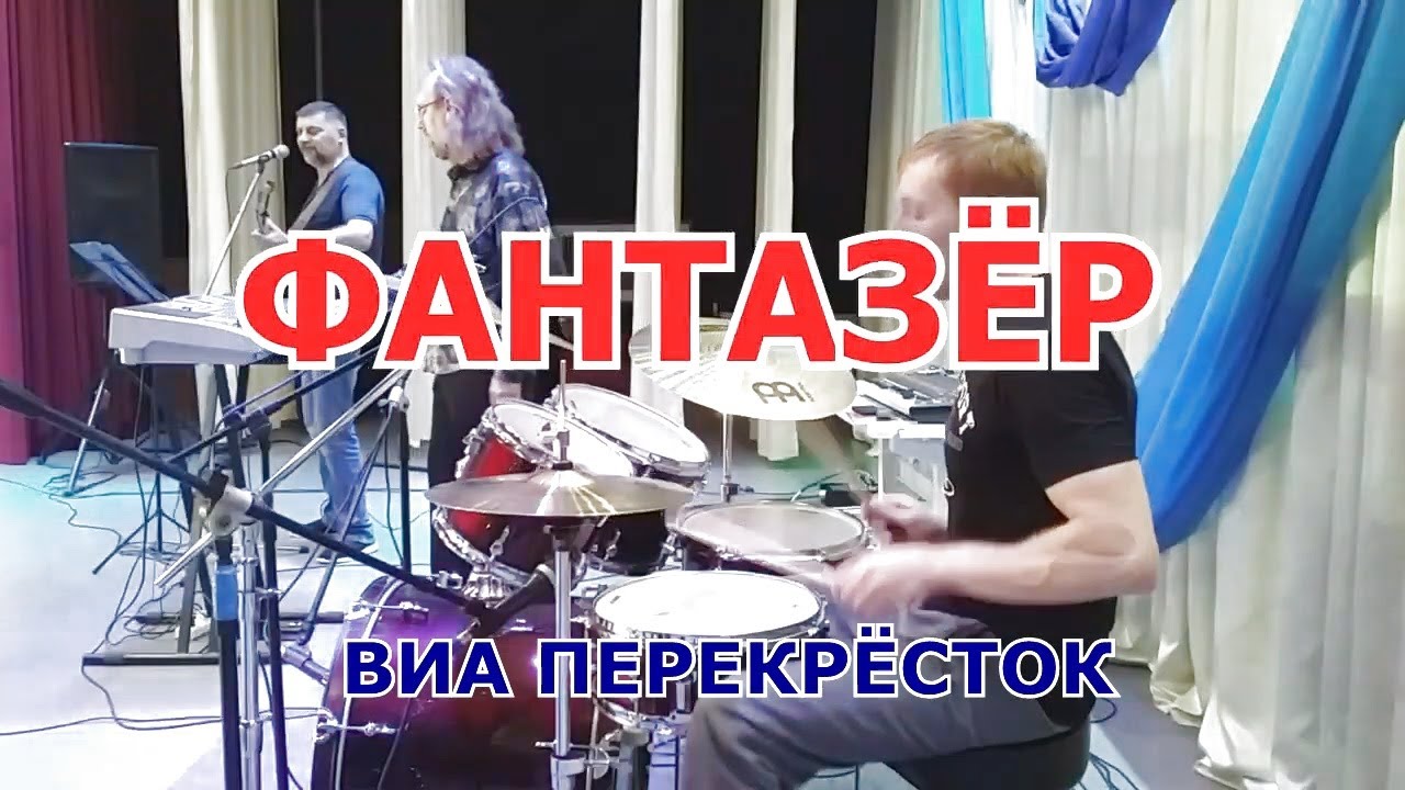 Фантазёр - Ярослав Евдокимов | ВИА Перекрёсток - YouTube