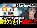 数億年ぶりにスマメイトに挑むtakera【スマブラSP】