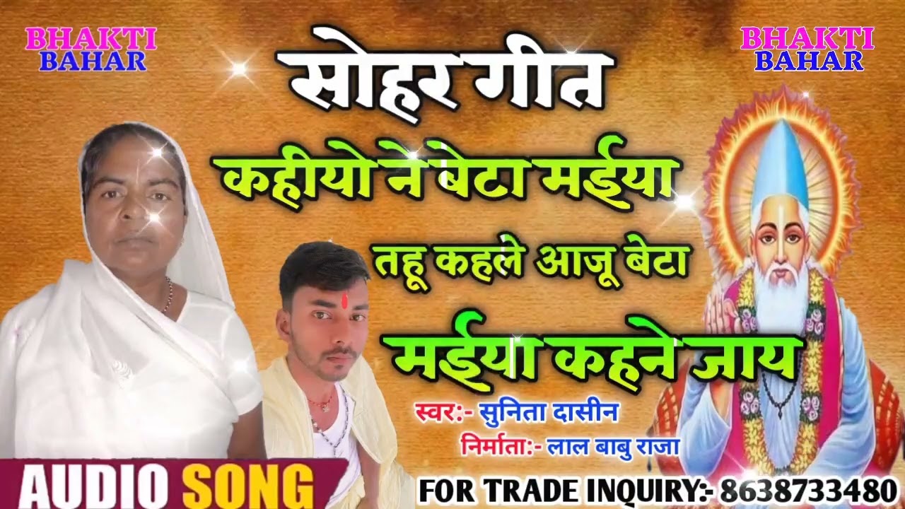 (सोहर गीत) Mathali song कहीयो ने बेटा मईया तहू कहले आजू बेटा मईया कहने जाय by:- Sunita dasin