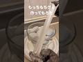 もっちもちグミ作ってもろた #Shorts #グミ #もちもち