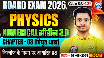 Class 12 Physics Chapter 3 Electric Current Numericals | विद्युत धारा MCQs | By Rohit Sir