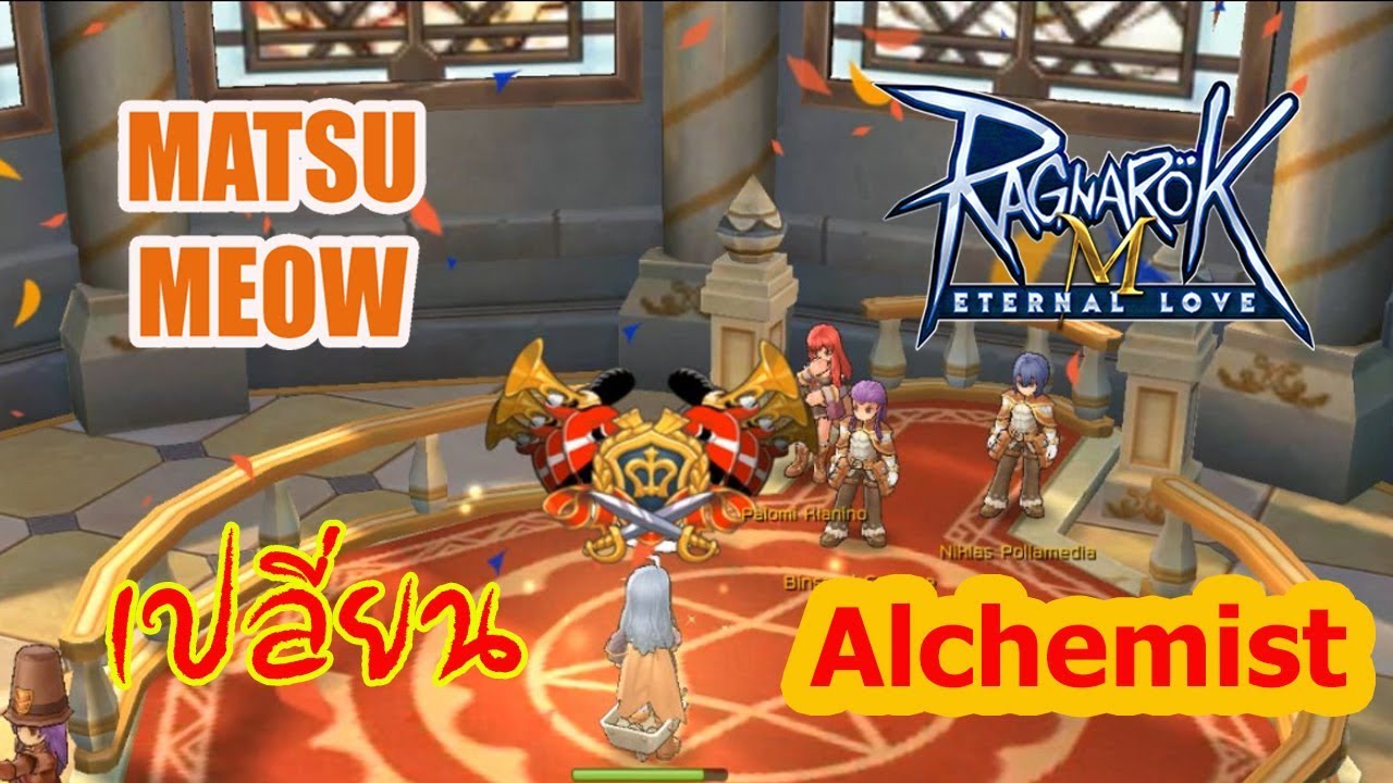 เปลี่ยน alchemist ro m New Ragnarok M Eternal love EP.7 เปลี่ยน อเคมิส - alchemist เเบบงงๆ By MatsuMeow