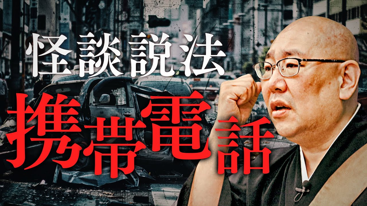 [Дхарма рассказываю о страшных историях] «Мобильный телефон»