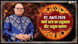 Rahukaal: Know today's Rahukaal and inauspicious time from Acharya Indu Prakash.