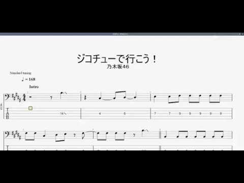 ジコチューで行こう！　【乃木坂46】　ベースtab譜