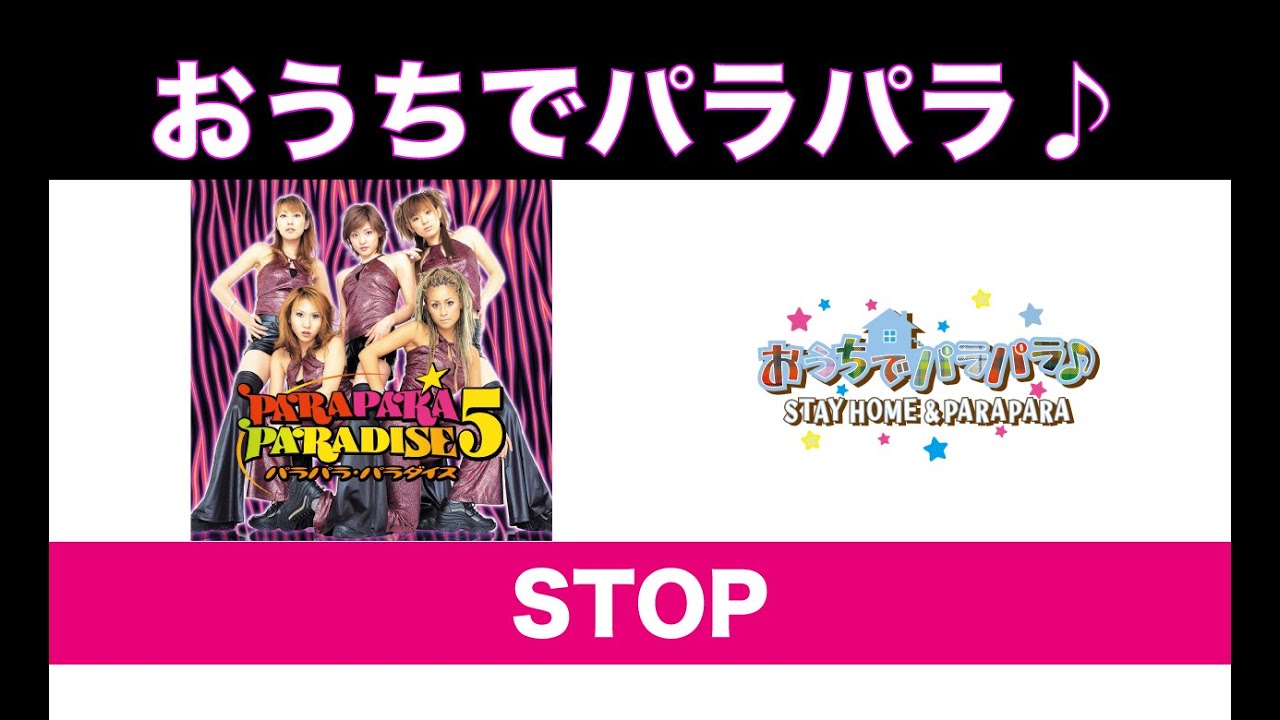 STOP / パラパラパラダイス編 - YouTube