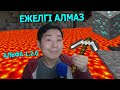 Ежелгі АЛМАЗДЫ таптым💎 - Minecraft Alpha 1.2.6