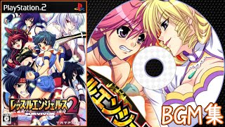 レッスルエンジェルス サバイバー2】BGM集 - YouTube