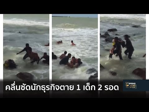ช่วยทุลักทุเล 2 หนูน้อยถูกคลื่นซัดออกจากฝั่งทะเล | คลุกวงใน อินไซด์ข่าว | 3 ม.ค. 62
