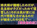 姉夫婦が離婚したのだが、元旦那がクズだったので復讐した!それは我が家には代々特殊な力があるのだが継承したのは私で…【スカッとじゃぱん】