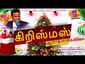 Live  christmas service  25122023  gods message revaedavid yumpat bdtamilchristianmessage