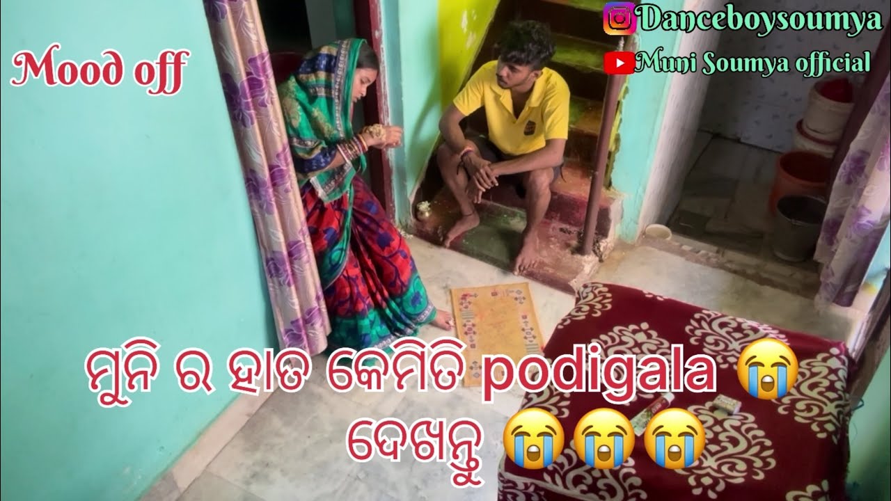 Muni ra hata podigala 😭plz mo new channel ku support karantu 👉@soumyadas5805 || viral ||