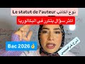 BAC 2026 An Incredible Explanation Of The Most Important Lesson That Always Shows Up On The Exa 