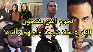 والد حلا شيحة/أنا معرفهاش وبيع.تذر ل تامر حسنى وهج.وم نجوم الفن وسخري.تهم من حلاشيحة