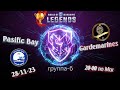 КУБОК СНГ: Pacific Bay vs Gardemarines ГРУППОВОЙ ЭТАП WOWS LEGENDS | PS XBOX