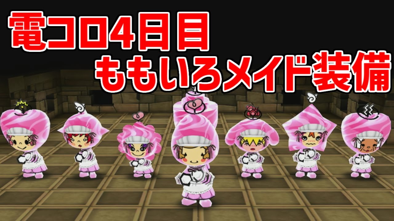 個人装備 peipei Day 4 of the Denpa Men Coliseum! New team 