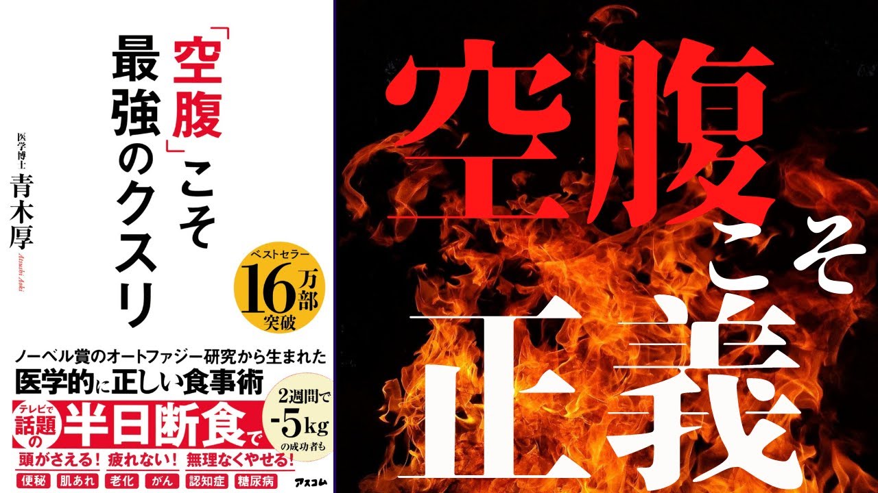 こそ の クスリ が 最強 空腹