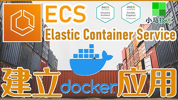 AWS ECS 中文开发入门教学 - 建立一个 Web Docker 应用