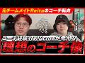 選手もコーチ経験もあるcrowが考える「コーチの理想像」とは【#14】【BlackWizのシューズボックス】