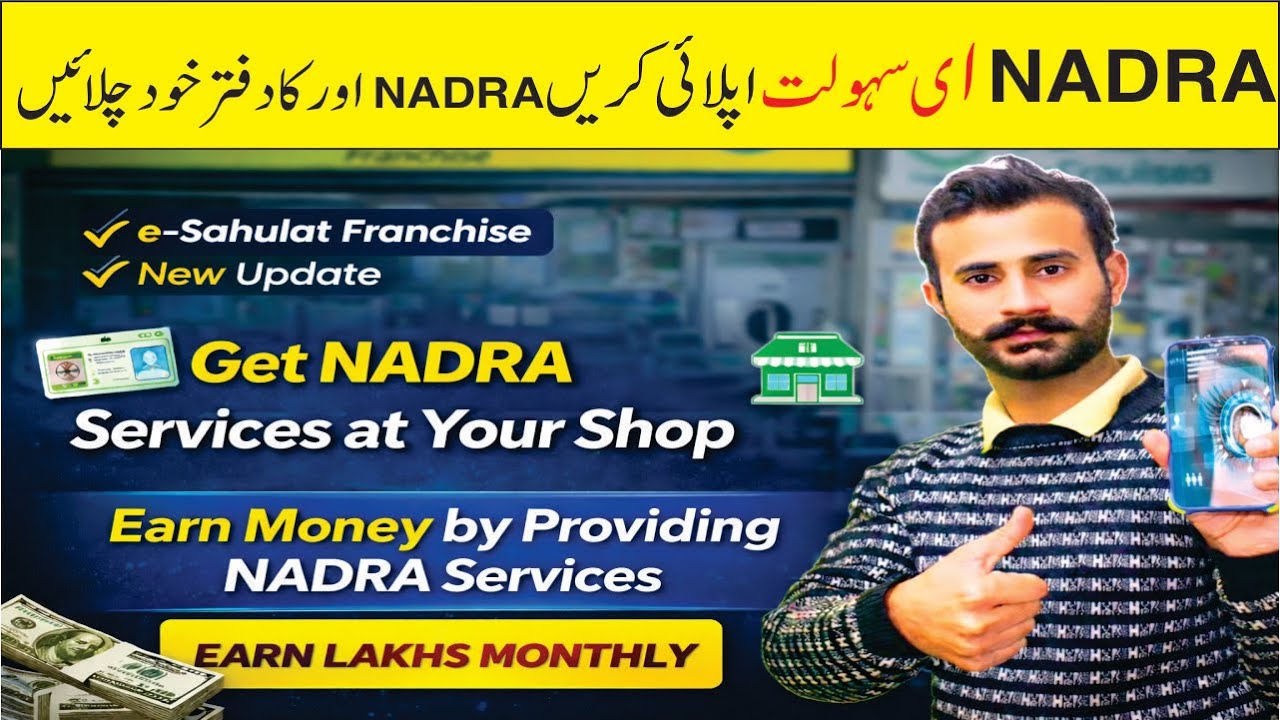 Start NADRA Services Business from Your Shop I NADRA’s services available e-Sahulat franchises