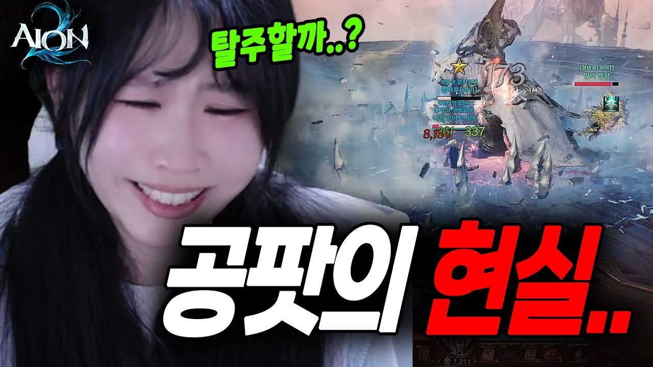 부캐로 초행 공팟 들어갔더니 생긴 일ㅋㅋ #아이온2