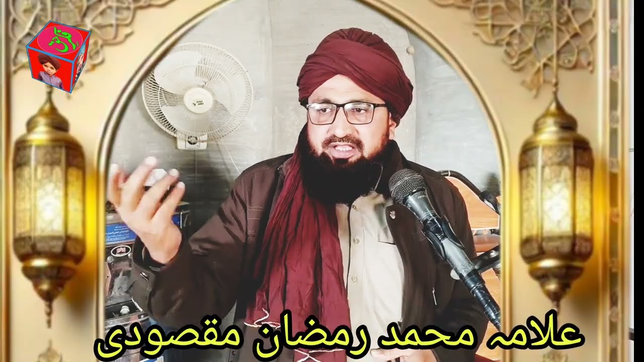 Mayyat kay Ghar sy khana?میت کے گھر کا کھانا Qari Muhammad Ramzan maqsudi