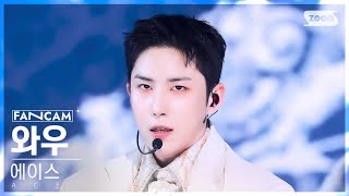 [안방1열 직캠4K] 에이스 와우 'PINATA' (A.C.E WOW FanCam) @SBS Inkigayo 241201