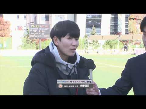 2019추계연맹전 : <strong>울산과학대</strong> vs 대전대덕대 - 2019.11.9