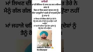 Sukhvir likhari ✍️ hoshiarpur Punjabi shayari people and blogs ralated #shayari #trending