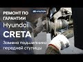 ✅ Hyundai CRETA / Замена подшипника передней ступицы