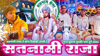 Sold Panthi Collection 2024 | सतनामी राजा ये कोंन दिखाही उंगली रे | Raj Dhumal Durg | Heart King