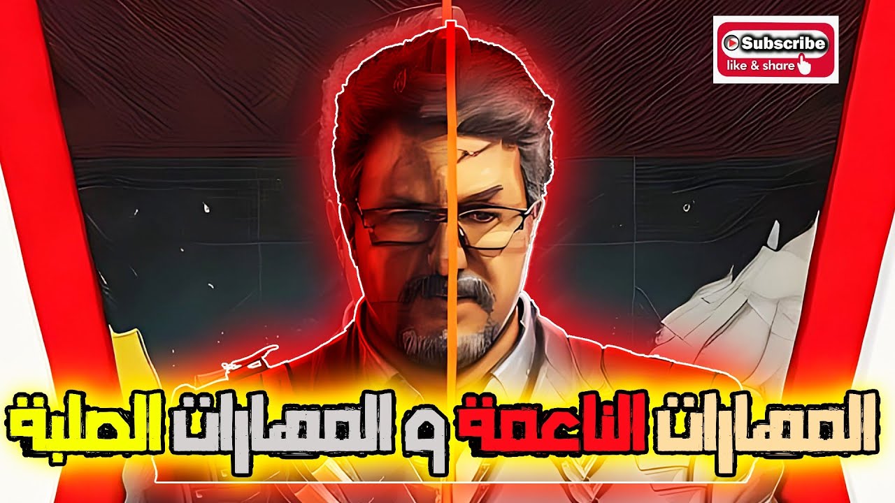 المهارات اللينة و المهارات الصلبة