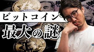 サトシ・ナカモトとは何者なのか？