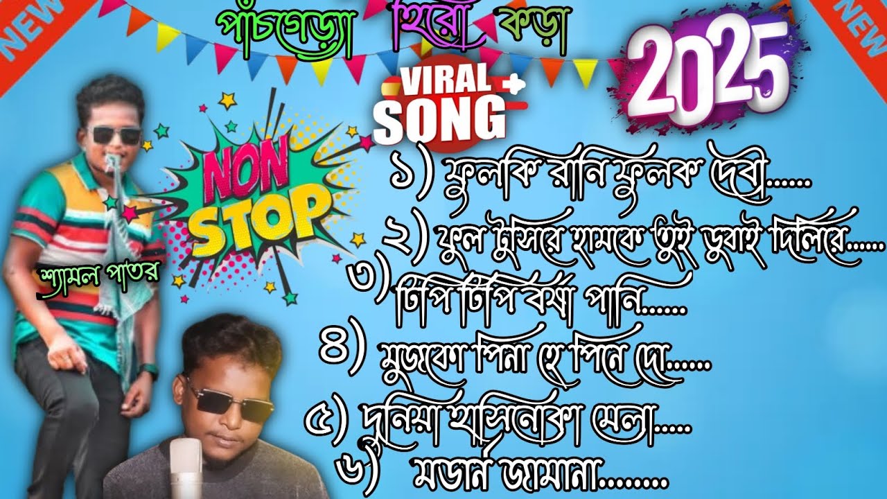 Shyamal patra new santali non stop program function video songs 2025#virals #program #function 