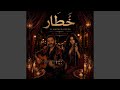 خطار فلامنكو 