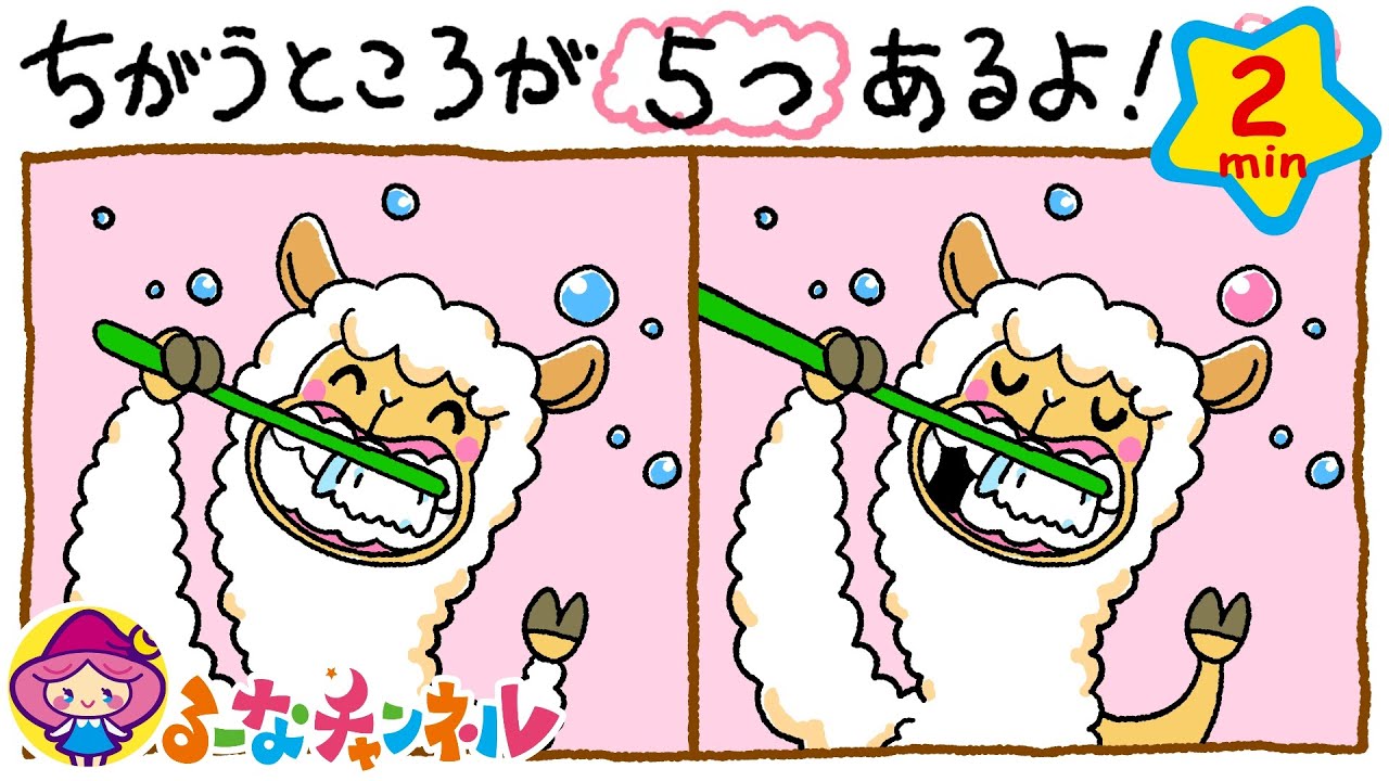 わんだふるにゃっつ アルパカとはみがき 虫歯にならない わんだふるにゃっつ アルパカとはみがき 虫歯にならない