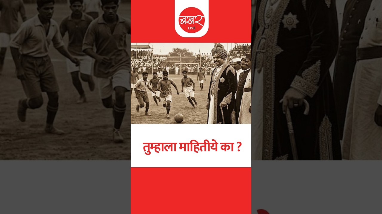 A Legacy Older Than FIFA Itself! | कोल्हापूर आणि फूटबॉलचं नात !