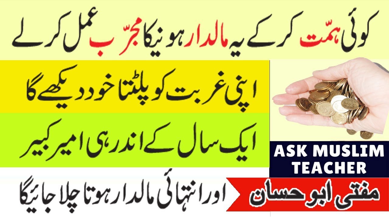 Wazifa for Wealth and Success - Zindagi Badalny Ka Wazifa - Wazifa for Prosperity - Wazifa for Rizq