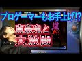 【ストリートファイターZERO2】史上最難関の裏ボス!?真・豪鬼を討伐【ハイタニ】