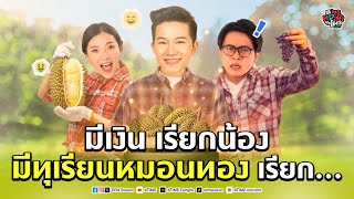 พุธทอล์คพุธโทร [15 พ.ค. 67] 