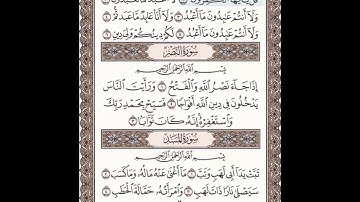 سورة الكافرون سعد الغامدي مكتوبة مكررة