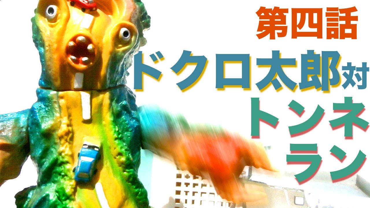 歴史】トンネラン | エレガブ