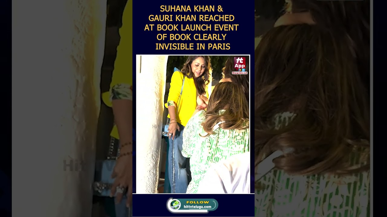 BOOK CLEARLY INVISIBLE IN PARIS के BOOK LAUNCH EVENT में SUHANA KHAN और GAURI KHAN| Hit TV World