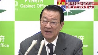 江崎沖北担当大臣が辞任へ　脳梗塞の疑いで入院中(18/02/27)