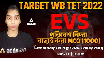 WB TET Preparation | WB TET EVS Classes | MCQ ( 1000 ) #13