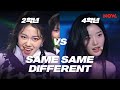 [방과후 설렘] 2학년 VS 4학년 - Same Same Different 무대 비교 | 네이버 NOW.