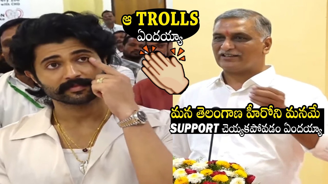 మన తెలంగాణ HERO అయ్యా 🔥😍| Vijay Devarakonda Got Emotional On Harish Rao Comments | Always Filmy